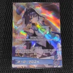 2026年最新】オーロ・クロニー OSRの人気アイテム - メルカリ