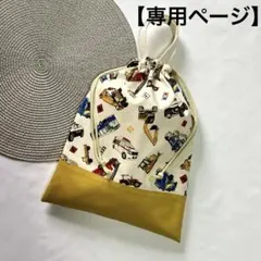 【専用ページ】コップ袋　ランチョンマット　車　ハンドメイド