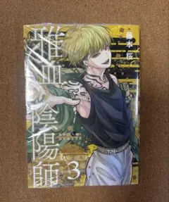 2025年最新】雅血の陰陽師の人気アイテム - メルカリ