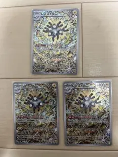 レアコイル AR SV8 超電ブレイカー 112/106 3枚セット