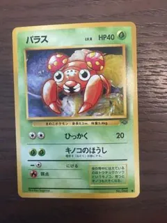 パラス ● 第2弾拡張パック ポケモンジャングルのサムネイル