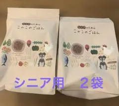 シニアのためのこのこのごはん 新品未開封2袋のサムネイル