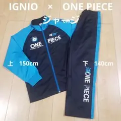 IGNIO ONE PIECE ジャージ 上150cm　下140cm