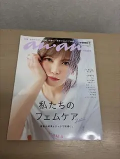 anan 2022年特集号 私たちのフェムケア