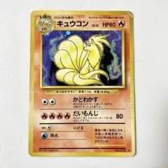 2026年最新】ポケモンカード キュウコン 旧裏の人気アイテム - メルカリ