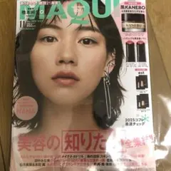 MAQUIA マキア 2025年 11月号　 雑誌のみ