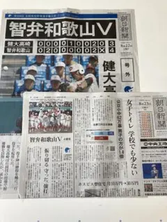 智弁和歌山 朝日新聞