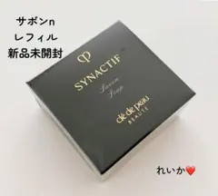 ❣️3/31新入荷セール②❣️サポンn❣️レフィル❣️ クレドポーボーテ　シナクティフ