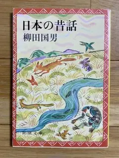 あかりの花 中国苗族民話 (日本傑作絵本シリーズ) - メルカリ