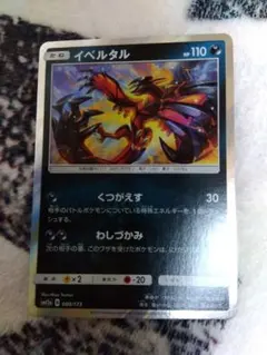 イベルタル SM12a TAG TEAM GXタッグオールスターズ 080/1…