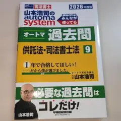 2026年最新】司法書 オートマの人気アイテム - メルカリ