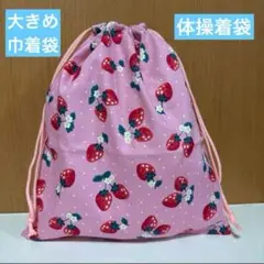 No.1023 体操着袋　巾着袋