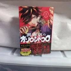 裏東京のオソロシドコロ 1巻