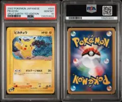 【PSA10】ポケモンカードｅ　ピカチュウ 裂けた大地 ピカチュウ ○ [裂けた大地] 033/088 傷有り ポケモンカード ポケカ