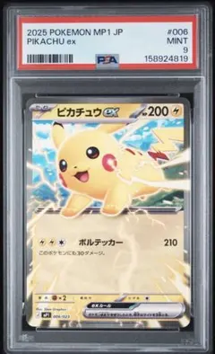 PSA9 ピカチュウex ポケモンカード　コロちゃお　スタートデッキ