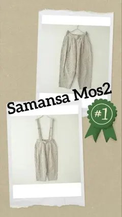 【最終お値下げ】Samansa Mos2 コットンストライプサスペンダーパンツ