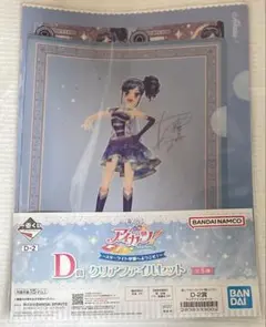 ① アイカツ 一番くじ D賞 クリアファイルセット 霧矢あおい