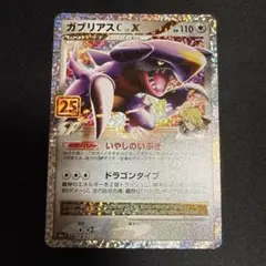 ポケモンカード ガブリアスC LV.X DPt3-S 007/016 ② - メルカリ