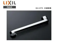 新品　LIXIL A-9775 バス用ハンドル　自在吐水口部 INAXのサムネイル