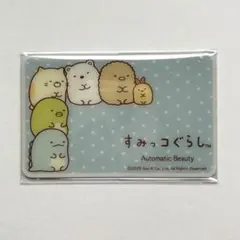 すみっコぐらし　カードミラー