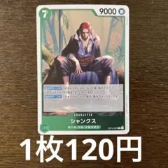 残)4 シャンクス　OP14-027 R