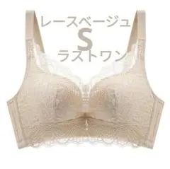 下着　ノンワイヤーブラジャー　可愛い　美乳　通気性◎　盛り　レースベージュS