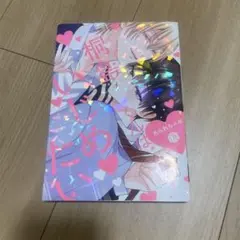 桐島くんはしめたい あられちゃん BL
