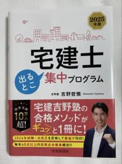 宅建士　2025吉野塾　プレミアムテキスト　一問一答　発送は　4冊です 無料】 2025年 「宅建業法・法令税等」 過去問・予想問 解き