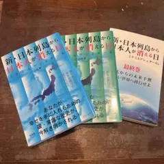2026年最新】日本列島の未来の人気アイテム - メルカリ