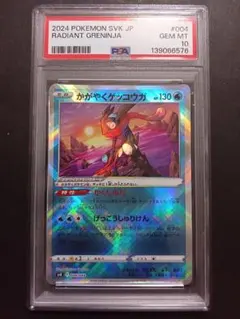 かがやくゲッコウガ　033/172Ｋ　PSA10 PSA10】かがやくゲッコウガ K 033/172 VSTARユニバース 2枚 - メルカリ