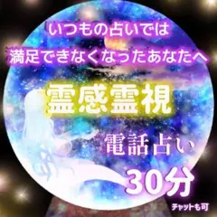 霊感霊視 前世 過去世 未来予知 タロット 占い放題 電話占い 電話鑑定