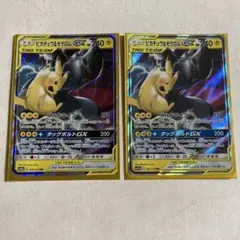 ピカチュウ＆ゼクロムGX RR SM12a TAG TEAM GXタッグオール…