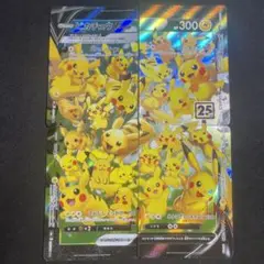 ポケモンカード ピカチュウ V-UNION 25th ANNIVERSA