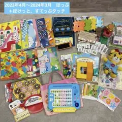 最終値下げ　こどもちゃれんじ　ぽけっと　ほっぷ　すてっぷ タッチ　まとめ売り