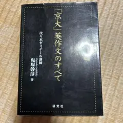2025年最新】京大英作文の人気アイテム - メルカリ