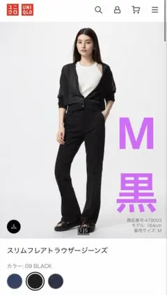 UNIQLO スリムフレアトラウザージーンズ M ブラック