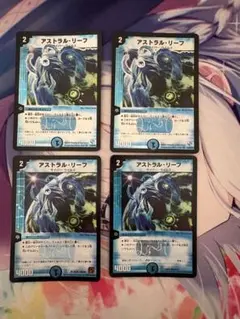 アストラルリーフ　4枚