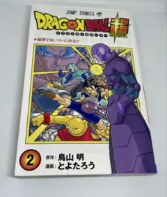 ★シュリンク付き★ ドラゴンボール超 1巻 新品未開封　初版 ドラゴンボール超 1巻 鳥山明 とよたろう ジャンプコミックス
