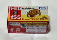 2026年最新】リラックマ ドリームトミカの人気アイテム - メルカリ