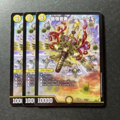 最騒音奏 プーーーンギ 3枚