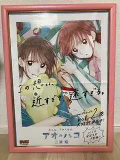 アオのハコ 販促ポスター Amazon.co.jp: アオのハコ ポスター : ホビー