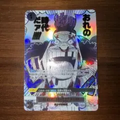 おれの時代だァ！！！ psa10 ワンピースカード パラレル OP09-096