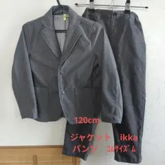 ikka ジャケット・コムサイズムパンツセット 120cm