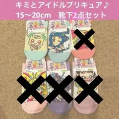【新品】15〜20cm　キミとアイドルプリキュア♪　キッズ靴下　6点セット
