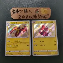 ポケモン ストリンダー エレズン S 色違い各1枚 番号M3334