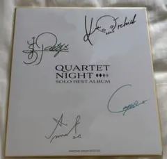 カルナイ　ソロアルバム　全巻購入特典　色紙 　メンバー　寄せ書き　ソロベスト