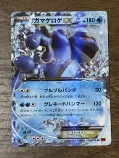 ガマゲロゲEX THE BEST OF XY 022/171のサムネイル