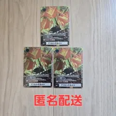 デジモンカード　アト&ルネ&ポル　３枚セット