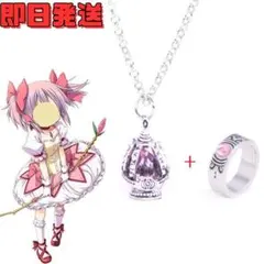 ☆鹿目まどか ピンク ソウルジェム ネックレス リング セット まどマギ