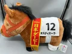 レア！ アイドルホース 90回 日本ダービー タスティエーラ